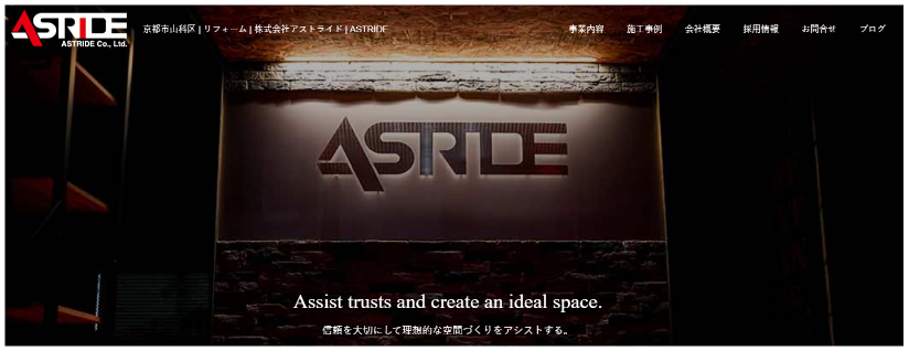 株式会社ASTRIDE公式サイト