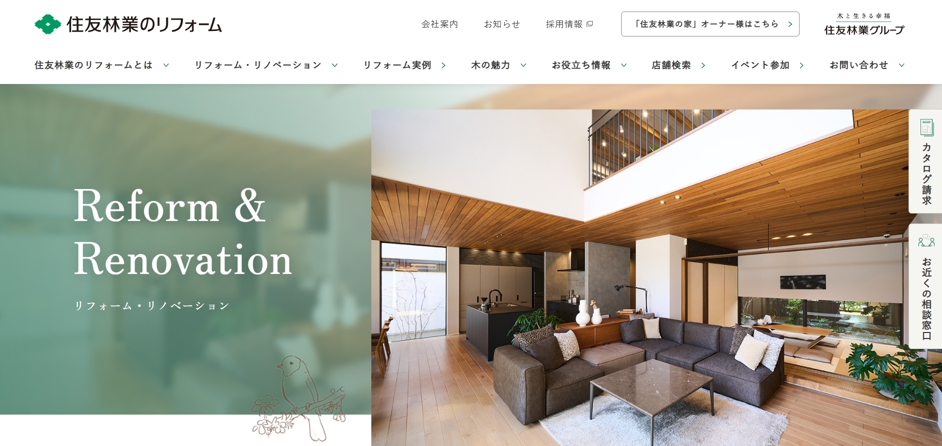 住友林業のリフォームの口コミ・評判は？選ばれる理由とリフォーム事例を紹介