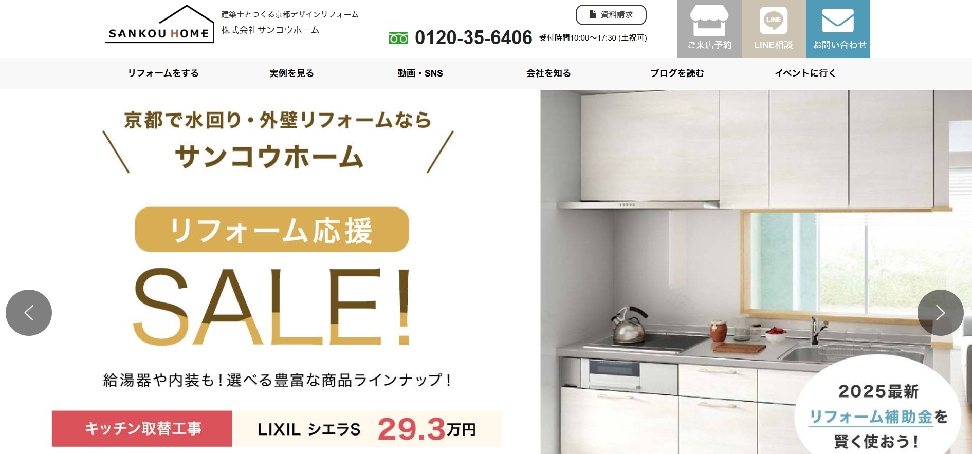 株式会社サンコウホーム