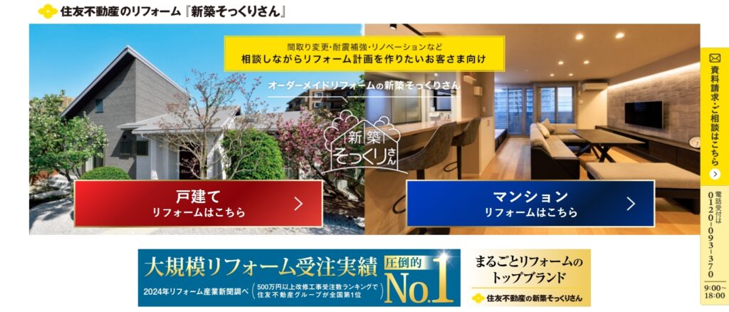 新築そっくりさん（住友不動産）