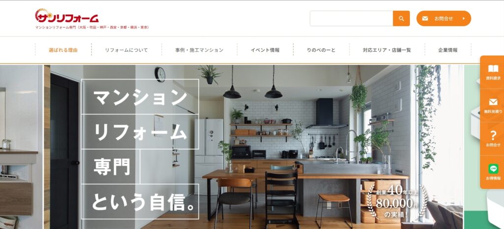 サンリフォーム