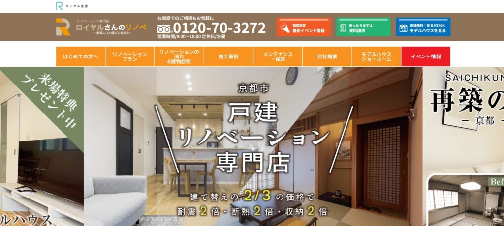 株式会社ロイヤル住建