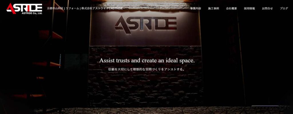 株式会社ASTRIDE