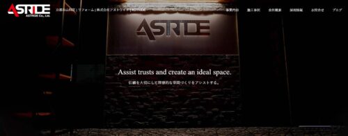 株式会社ASTRIDEの評判は？特徴や強み、実際に手がけたリフォーム事例を紹介