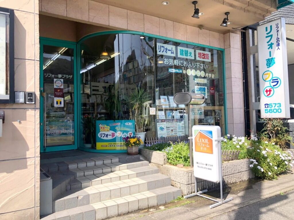 株式会社リフォー夢プラザの店舗外観