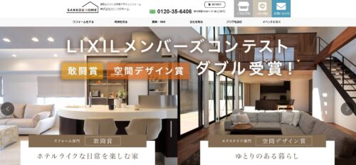 信頼できるリフォーム業者を探したい方必見！株式会社サンコウホームの評判と実績を徹底解説