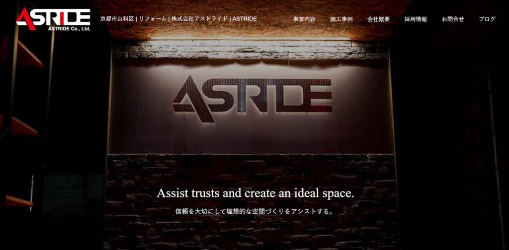 株式会社ASTRIDE公式HPの画像