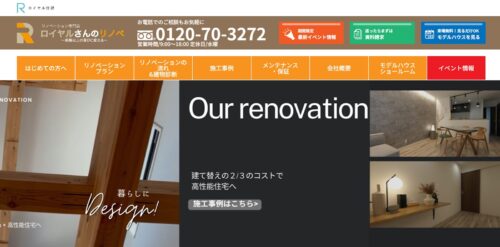 株式会社ロイヤル住建の評判と選び方