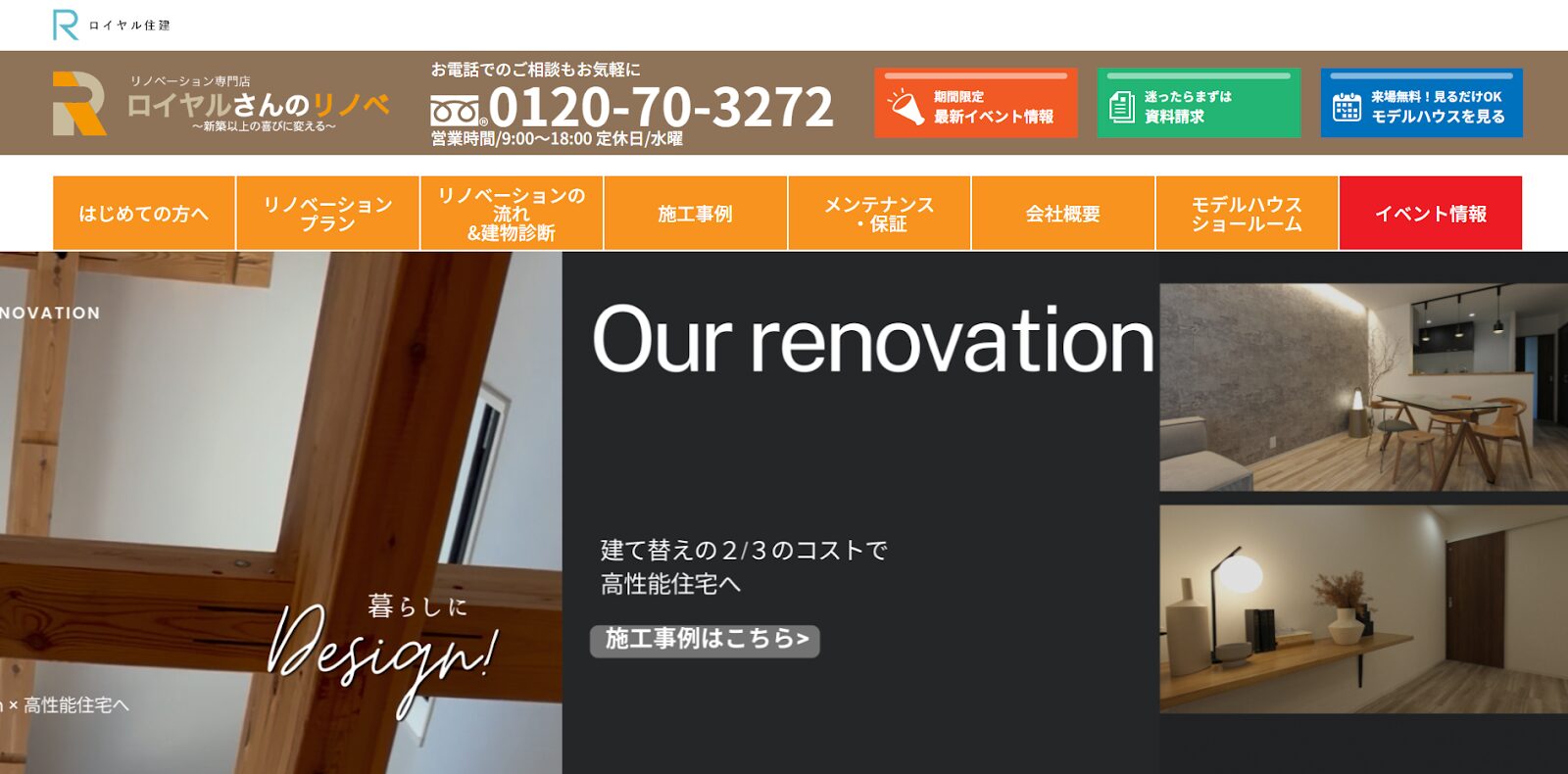 株式会社ロイヤル住建の評判と選び方