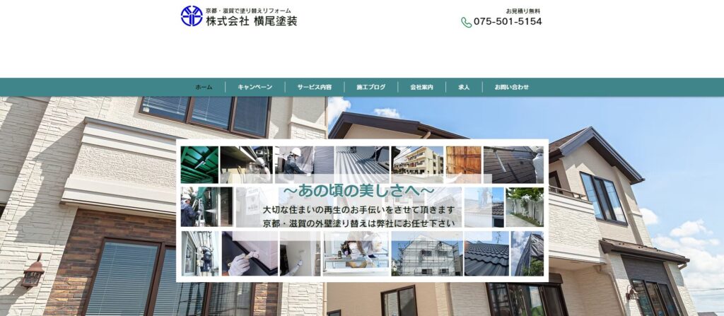株式会社横尾塗装公式HPの画像