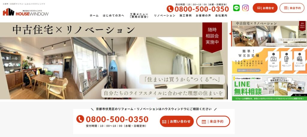 株式会社ハウスウィンドウ公式HPの画像