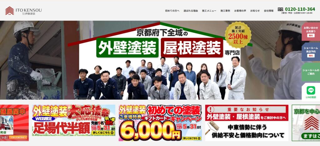 株式会社伊藤塗装公式HPの画像
