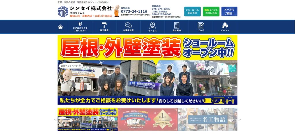 シンセイ株式会社公式HPの画像