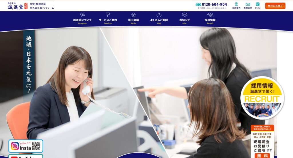 株式会社誠進堂公式HPの画像