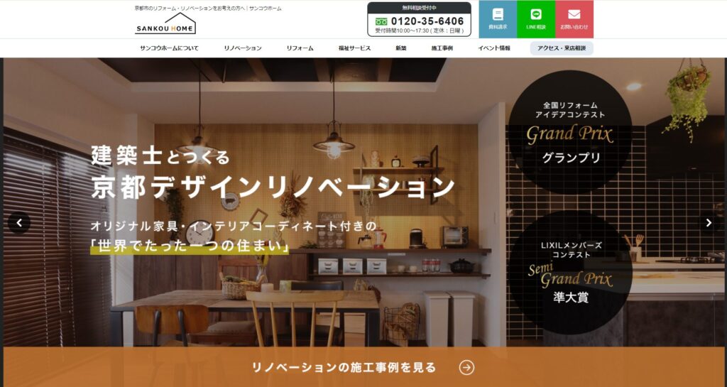 株式会社サンコウホーム公式HPの画像