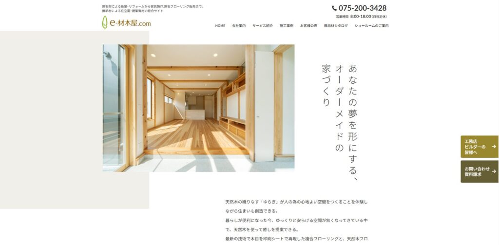 有限会社洪水製材所（e-材木屋ドットコム） 公式HPの画像