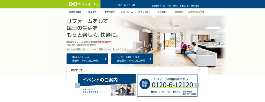 ジョーシンリフォーム近畿株式会社公式HPの画像