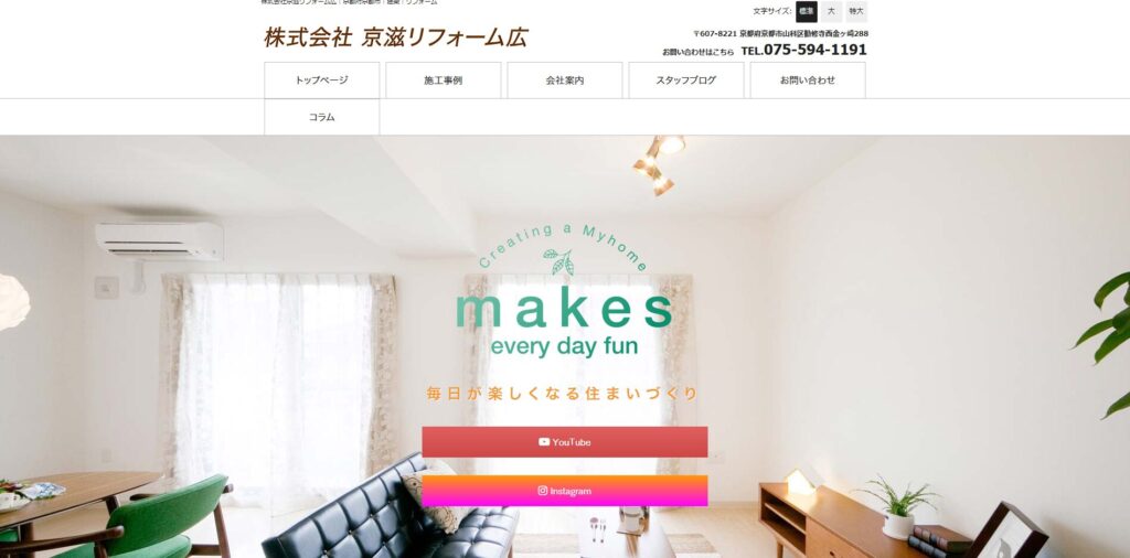 株式会社京滋リフォーム広 公式HP
