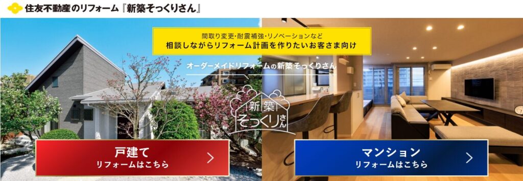 住友不動産株式会社 公式HPの画像
