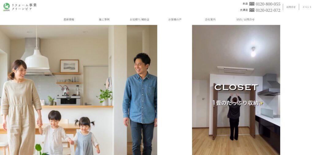 株式会社影近メンテ（リフォーム事業部 クリーンピア） 公式HPの画像