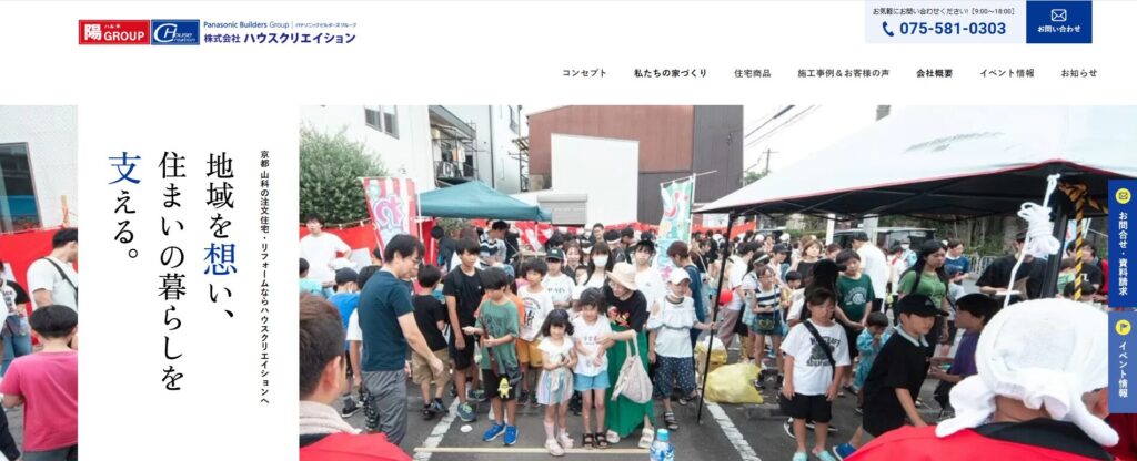株式会社ハウスクリエイション公式HPの画像