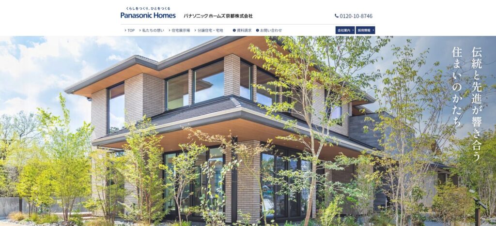 パナソニック・ホームズ京都株式会社 公式HPの画像
