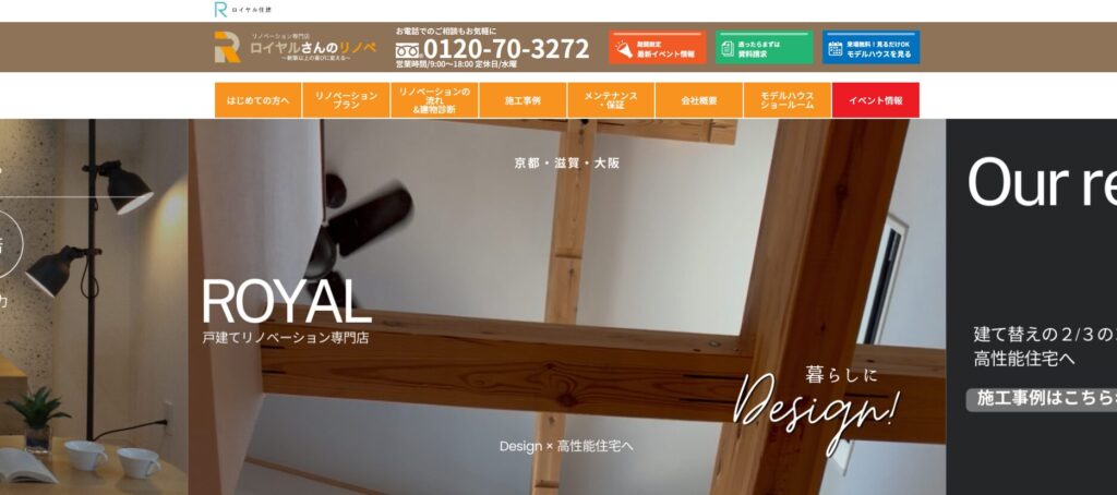 株式会社ロイヤル住建 公式HPの画像