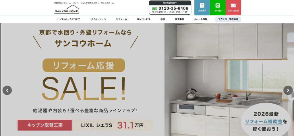 株式会社サンコウホーム 公式HPの画像