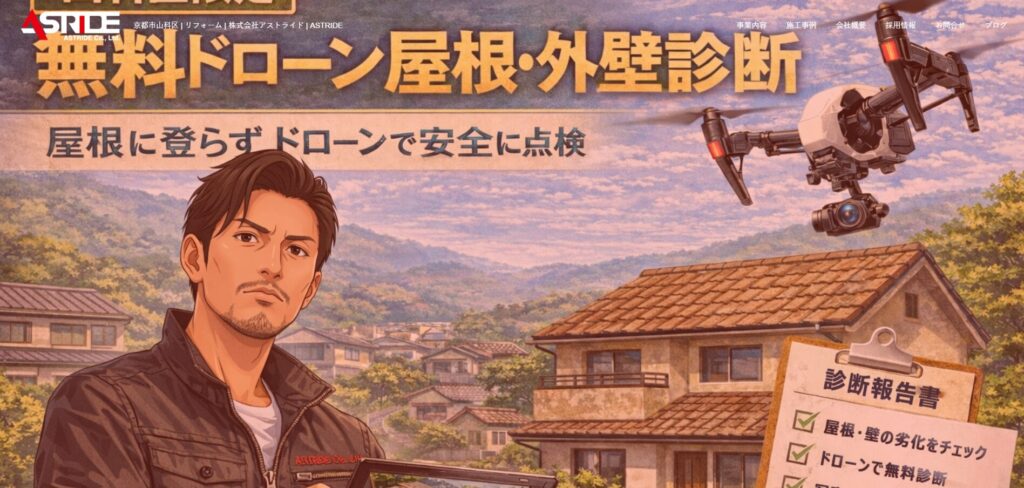 株式会社ASTRIDE 公式HPの画像