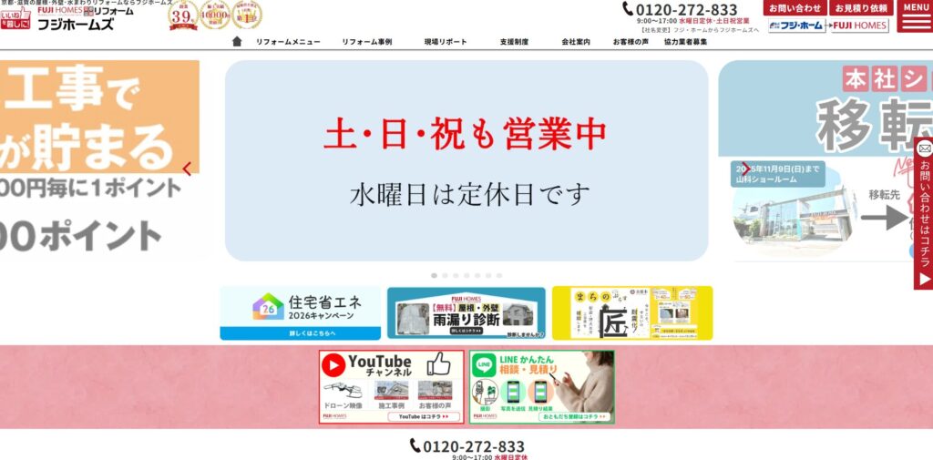 株式会社フジホームズ 公式HPの画像